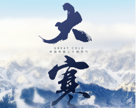 大寒至，冬意浓——2026西南（昆明）水博览会暨智慧水利发展大会组委会，向您送上暖心关怀