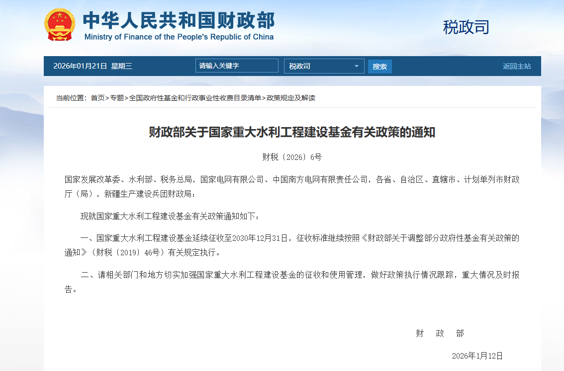 150亿每年！国家重大水利基金延征至2030年，十五五水利投资再添保障