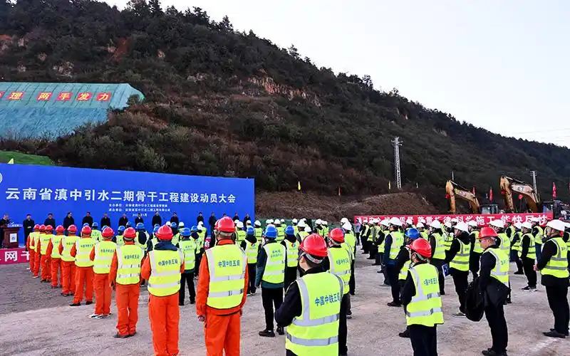千亿水网再落关键一子！滇中引水二期骨干工程建设正式启动